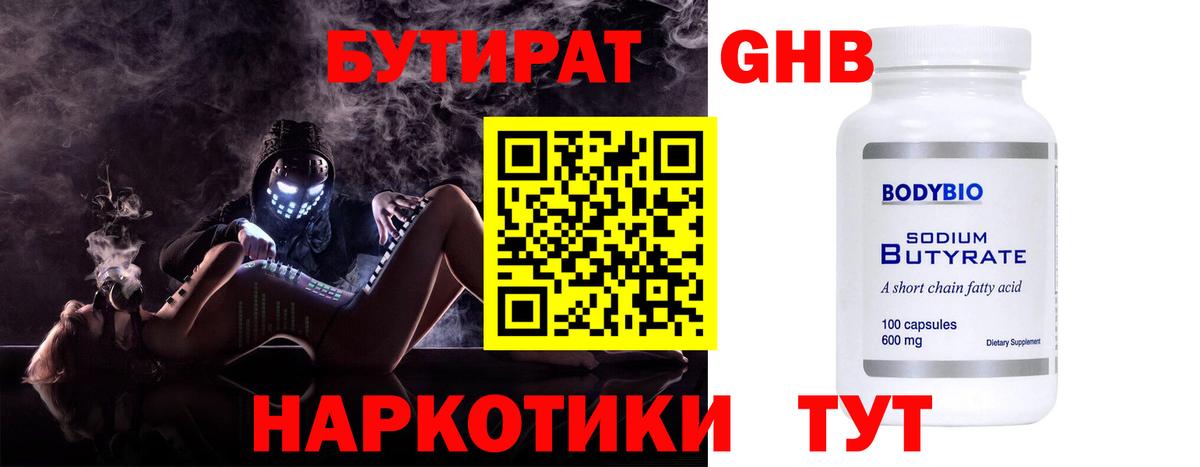 БУТИРАТ жидкий экстази  Вход с VPN  Рязань 