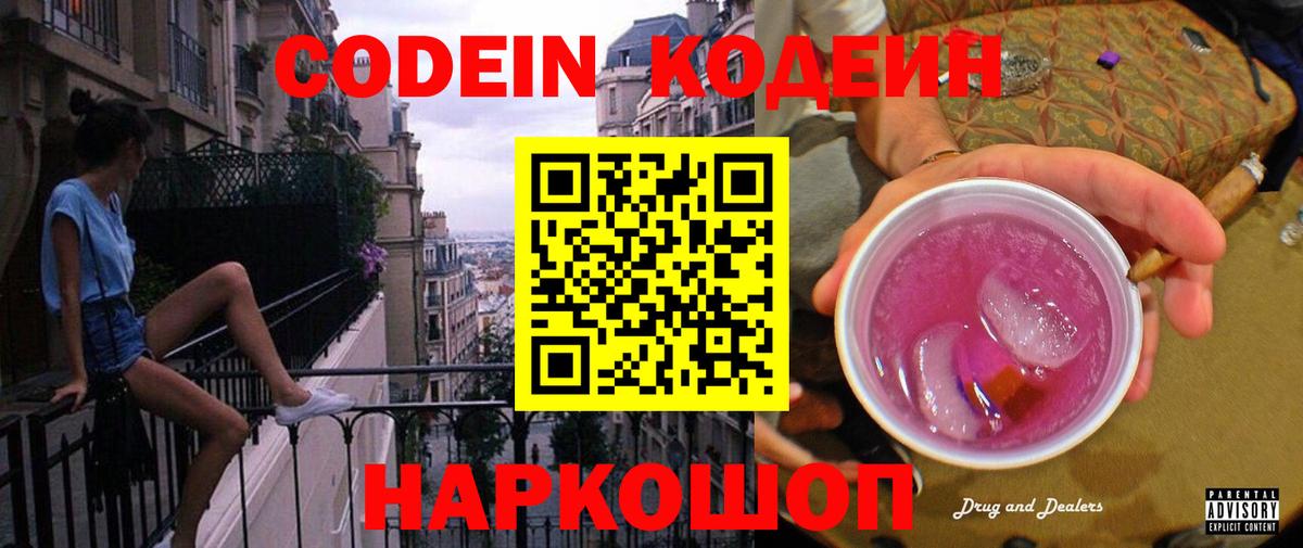 Codein напиток Lean (лин) Рязань