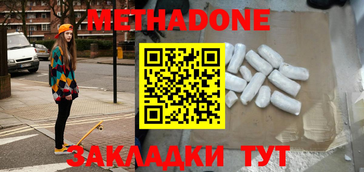 Метадон мёд  МЕТАДОН белоснежный  Рязань  Вход с VPN 