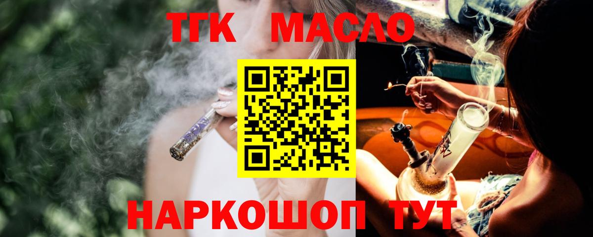 ТГК жижа  цена наркотик  Рязань  Вход с VPN  Дистиллят ТГК THC oil 